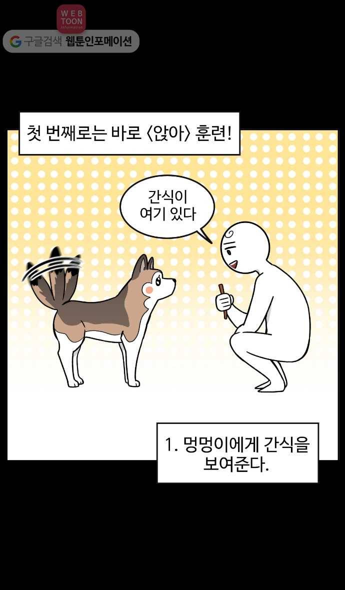 노곤하개 10화 멍멍이의 훈련! 5