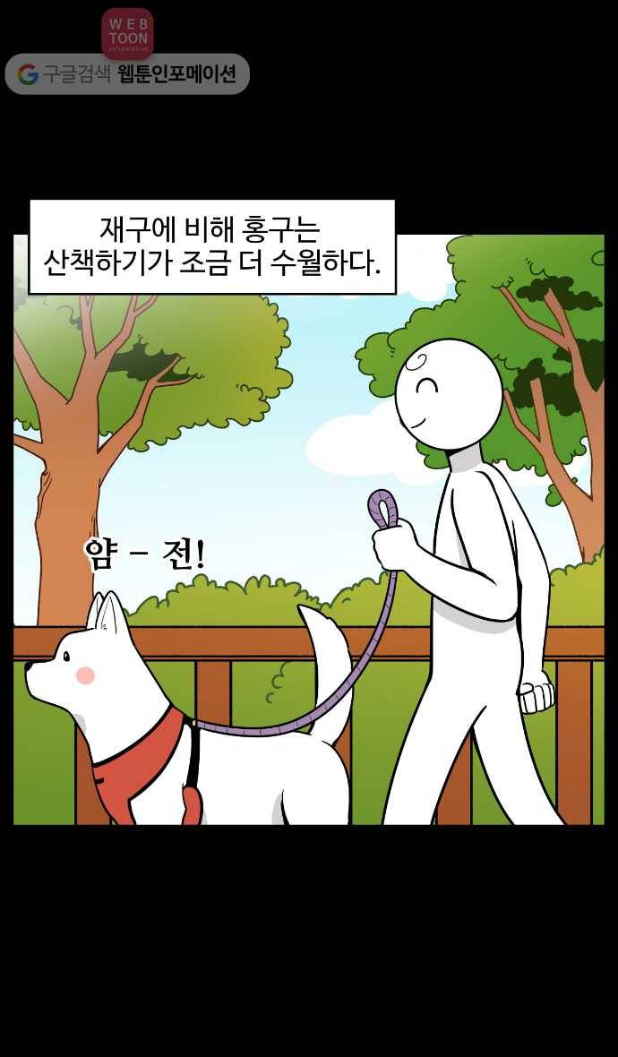 노곤하개 20화 멍멍이의 응가 2