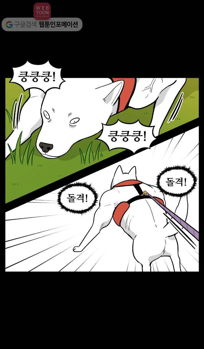 노곤하개 20화 멍멍이의 응가 4