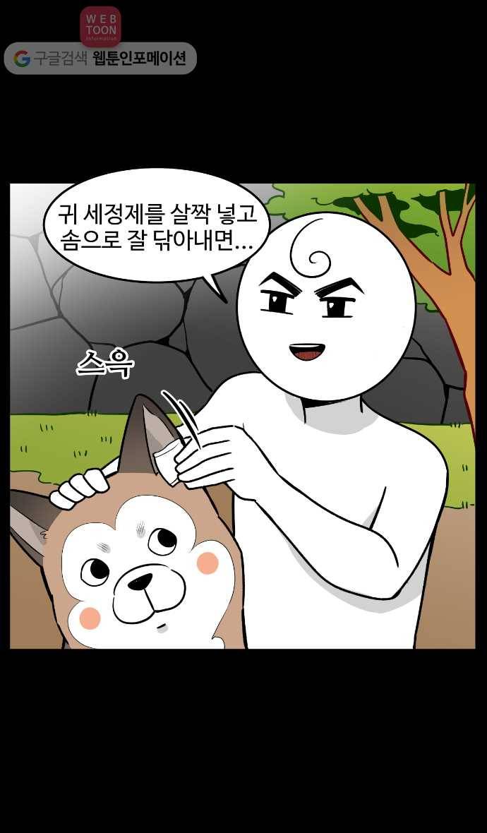 노곤하개 30화 멍멍이들의 우애 4