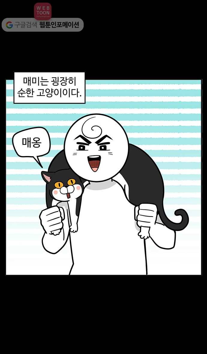 노곤하개 40화 캣초딩 매미(1) 2