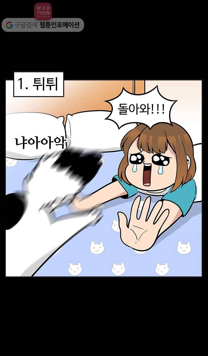 노곤하개 40화 캣초딩 매미(1) 4