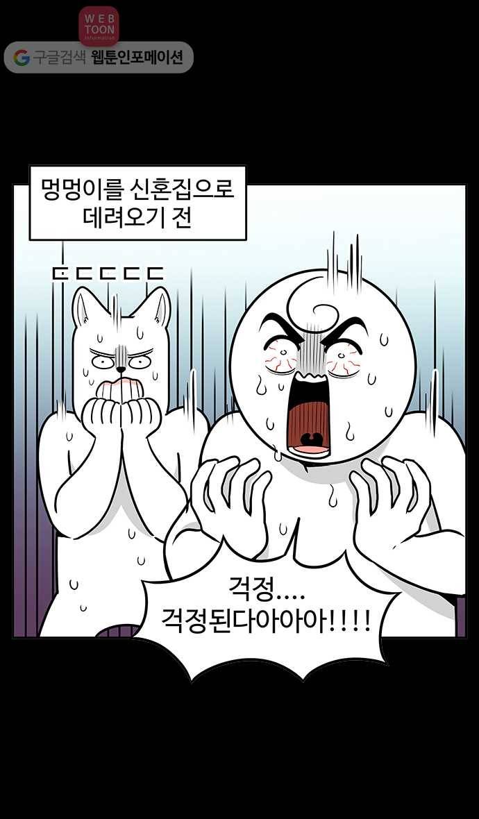 노곤하개 시즌2 1화 이사온 멍멍이 2