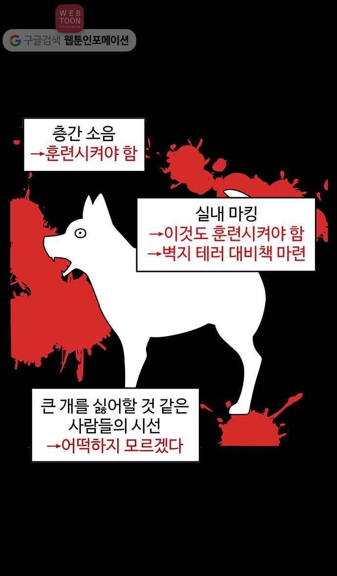 노곤하개 시즌2 1화 이사온 멍멍이 3