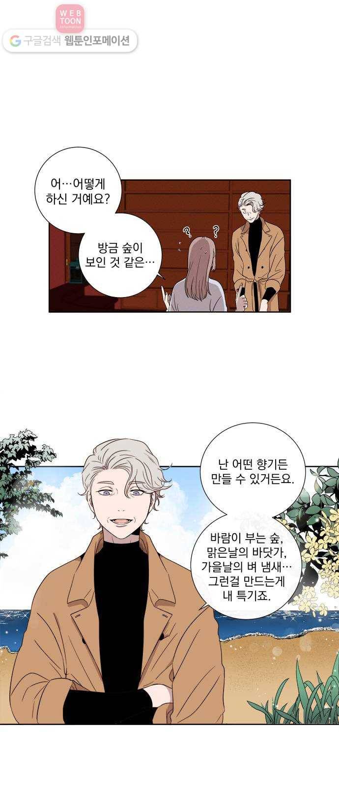 당신의 향수 4화-별조각(2) 1