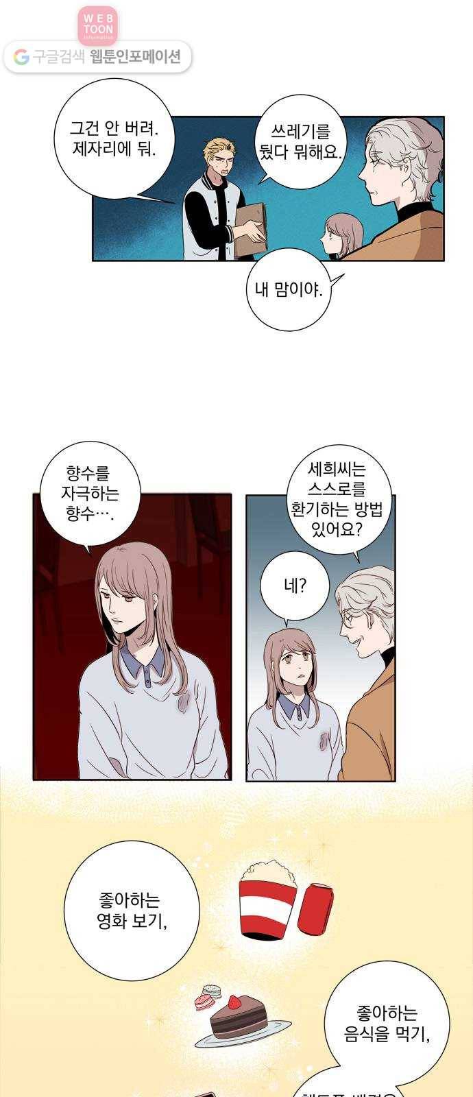 당신의 향수 4화-별조각(2) 3