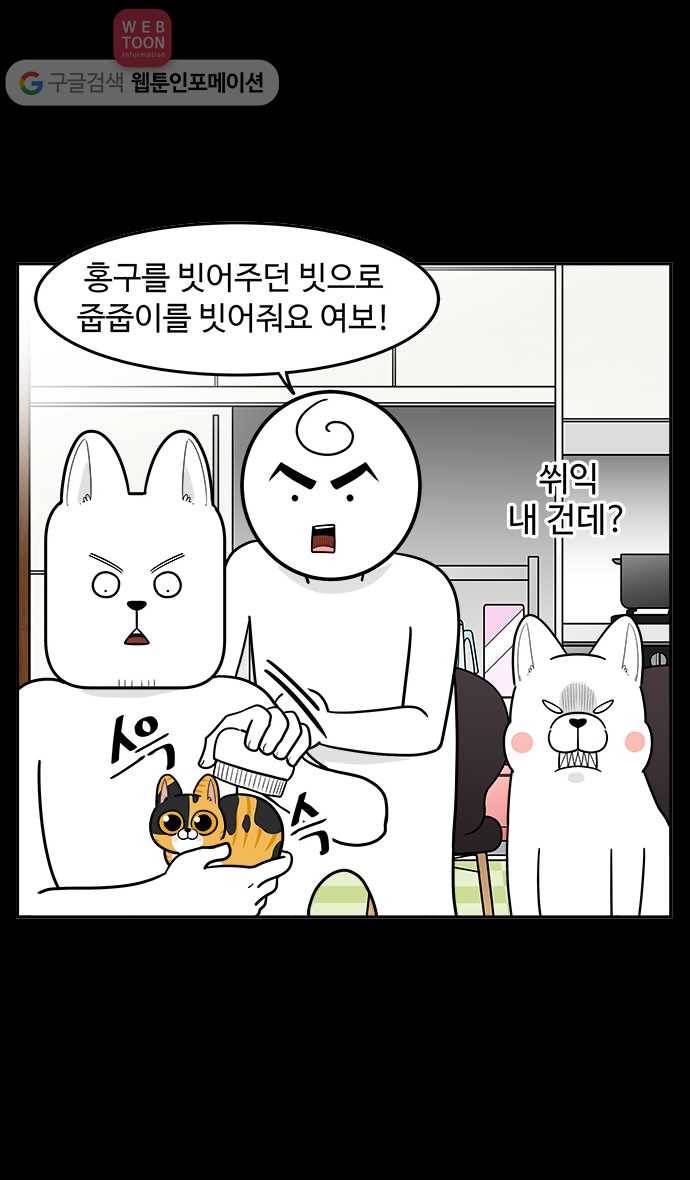노곤하개 시즌2 13화 홍구와 줍줍이 친해지기 대작전 (2) 4
