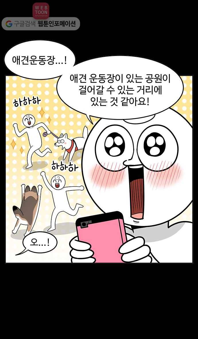 노곤하개 시즌2 19화 강아지 운동장에 가다! 3