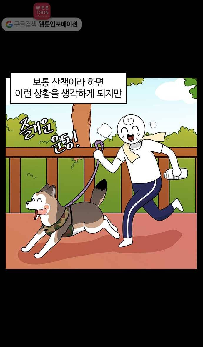 노곤하개 시즌2 19화 강아지 운동장에 가다! 6
