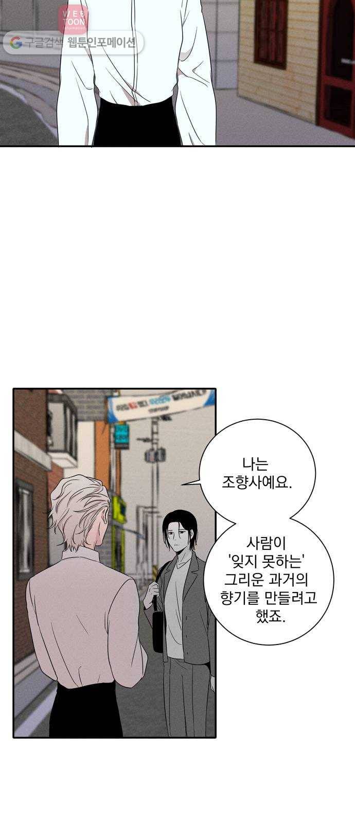 당신의 향수 20화-나의 어린 시절에게(2) 2