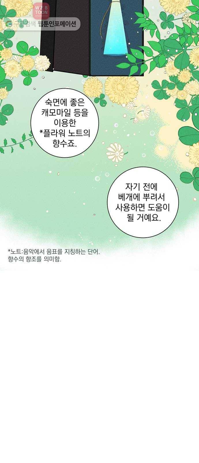 당신의 향수 20화-나의 어린 시절에게(2) 9