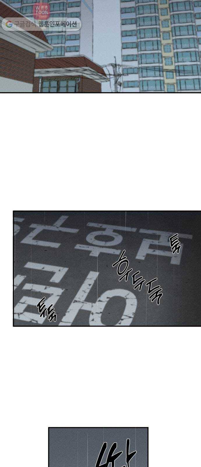 당신의 향수 24화-비가 오면 2