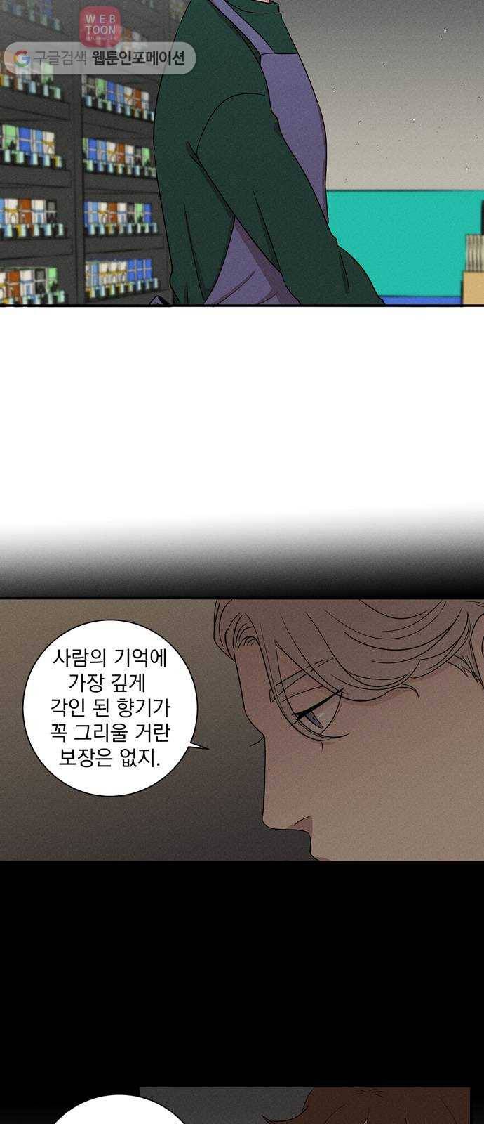 당신의 향수 24화-비가 오면 4