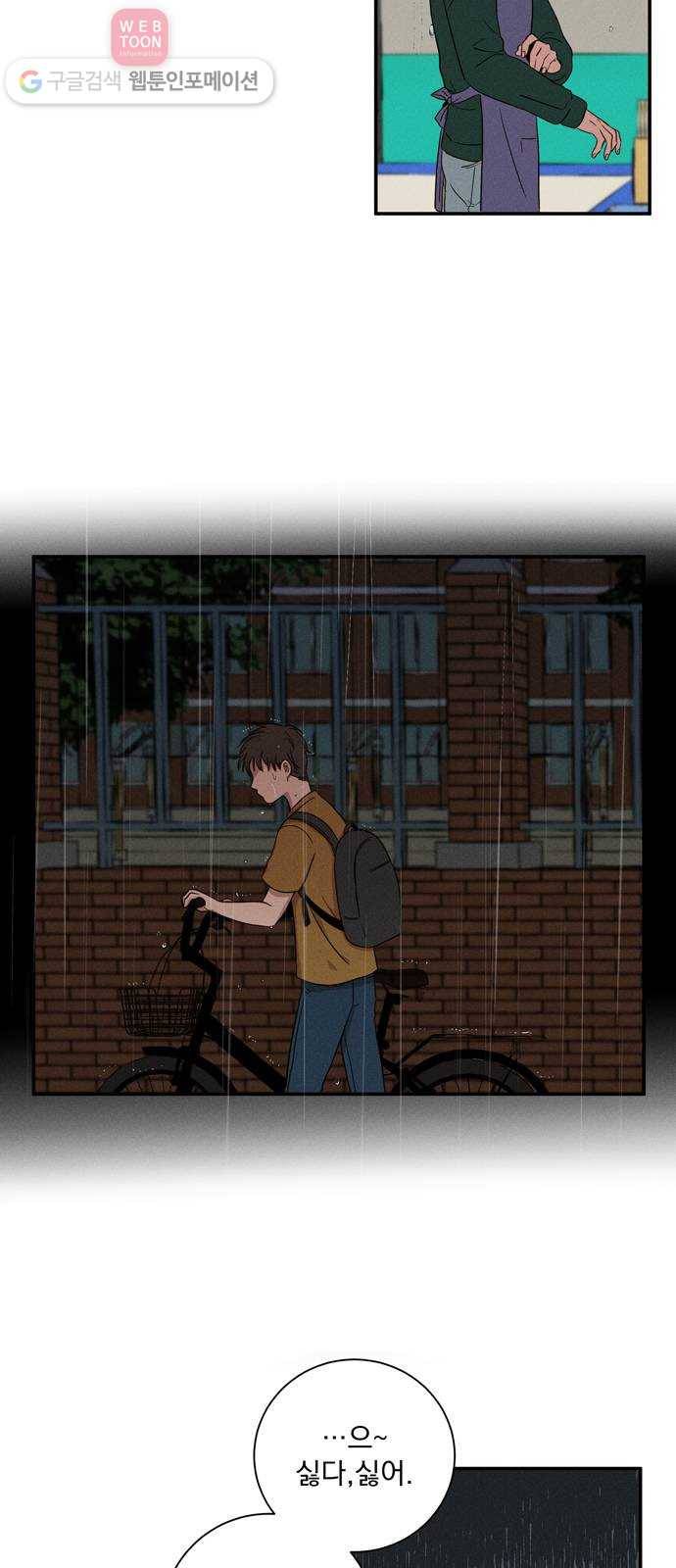 당신의 향수 24화-비가 오면 6