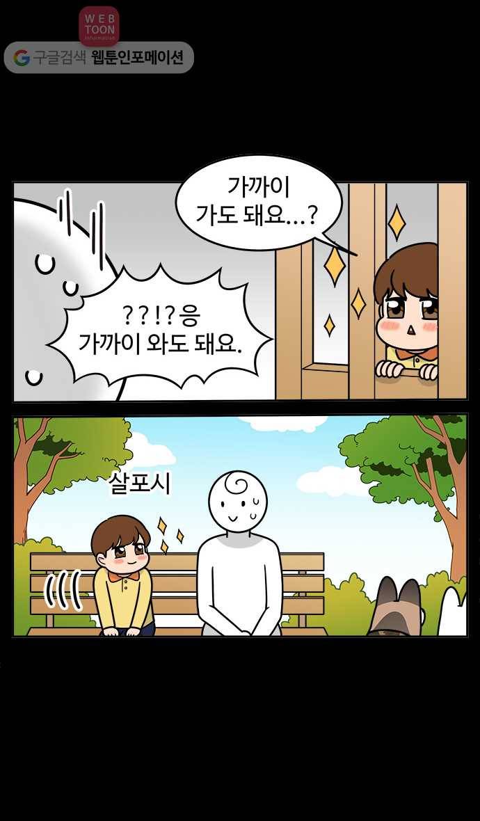 노곤하개 시즌2 44화 멍멍이와 아이들(2) 4