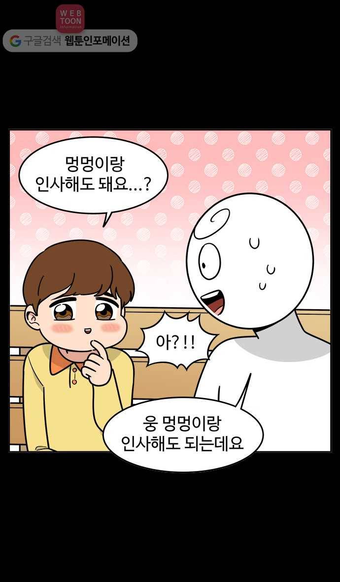 노곤하개 시즌2 44화 멍멍이와 아이들(2) 5