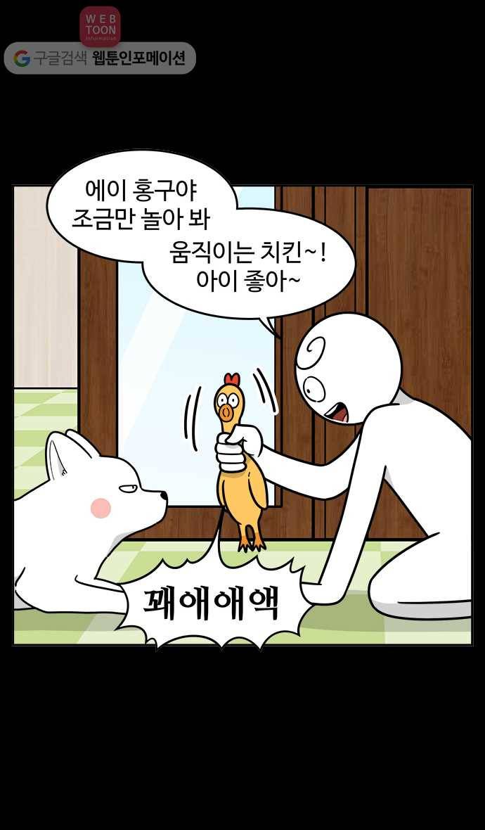노곤하개 시즌2 50화 멍멍이와 장난감 4