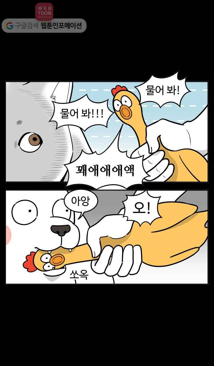 노곤하개 시즌2 50화 멍멍이와 장난감 5