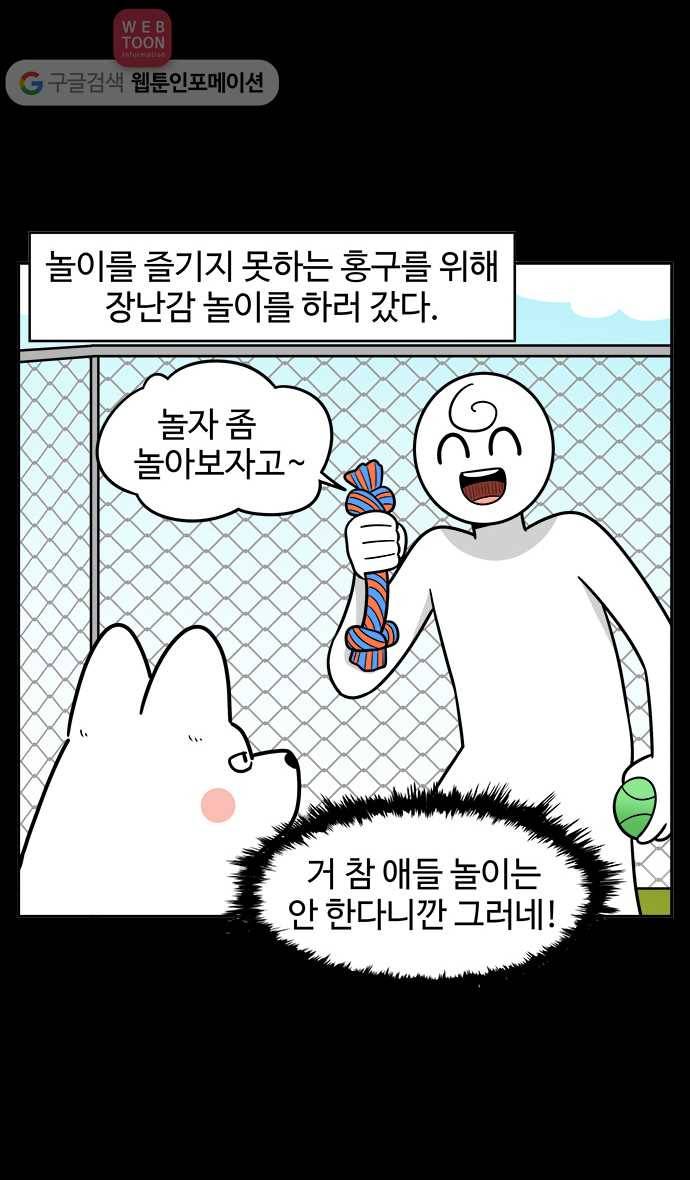 노곤하개 시즌2 50화 멍멍이와 장난감 7