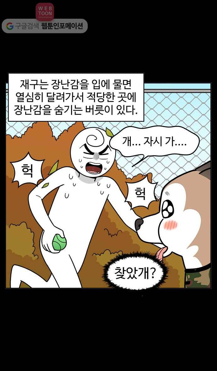 노곤하개 시즌2 50화 멍멍이와 장난감 10