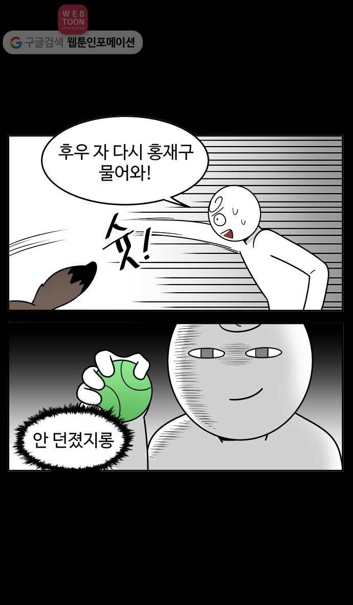 노곤하개 시즌2 50화 멍멍이와 장난감 11
