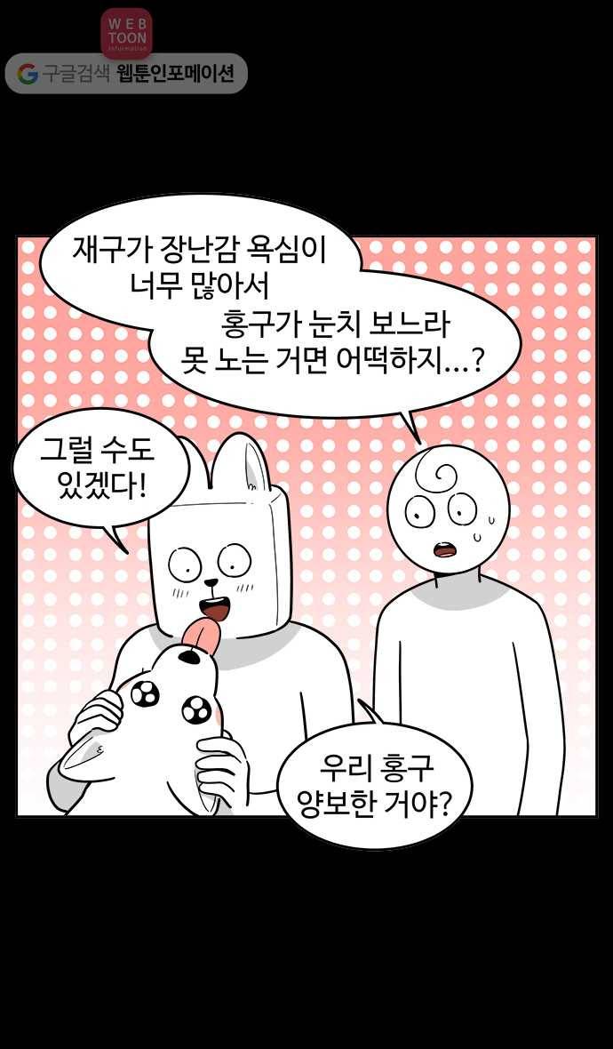 노곤하개 시즌2 50화 멍멍이와 장난감 16