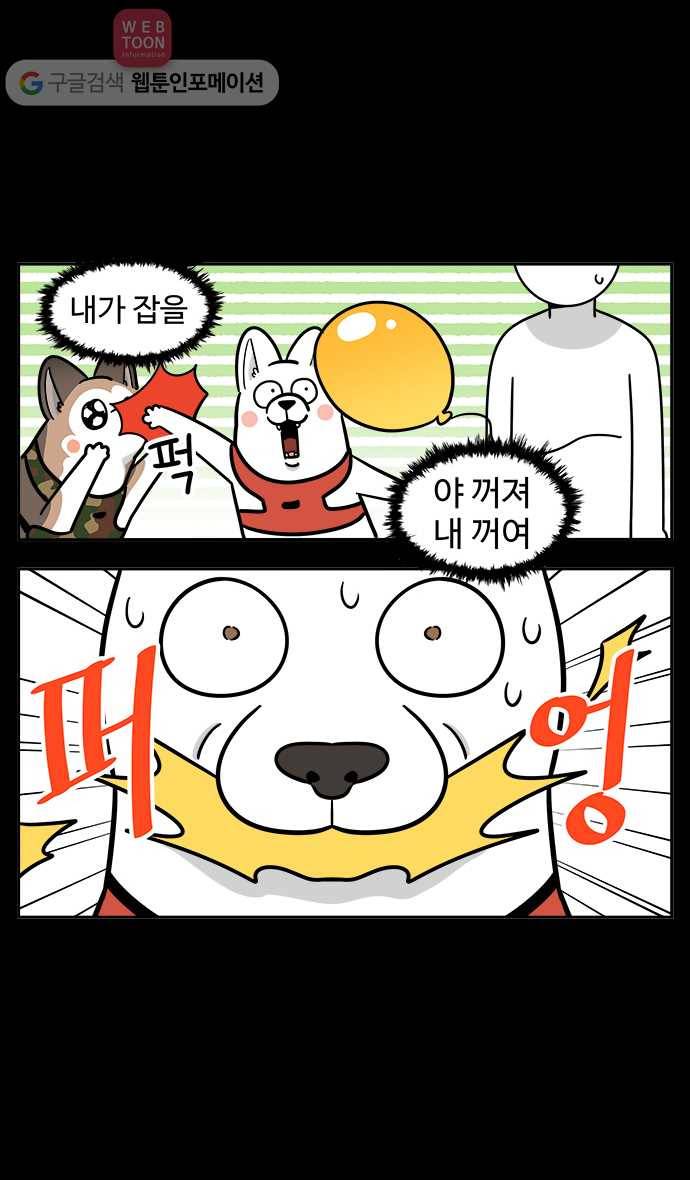 노곤하개 시즌2 50화 멍멍이와 장난감 20