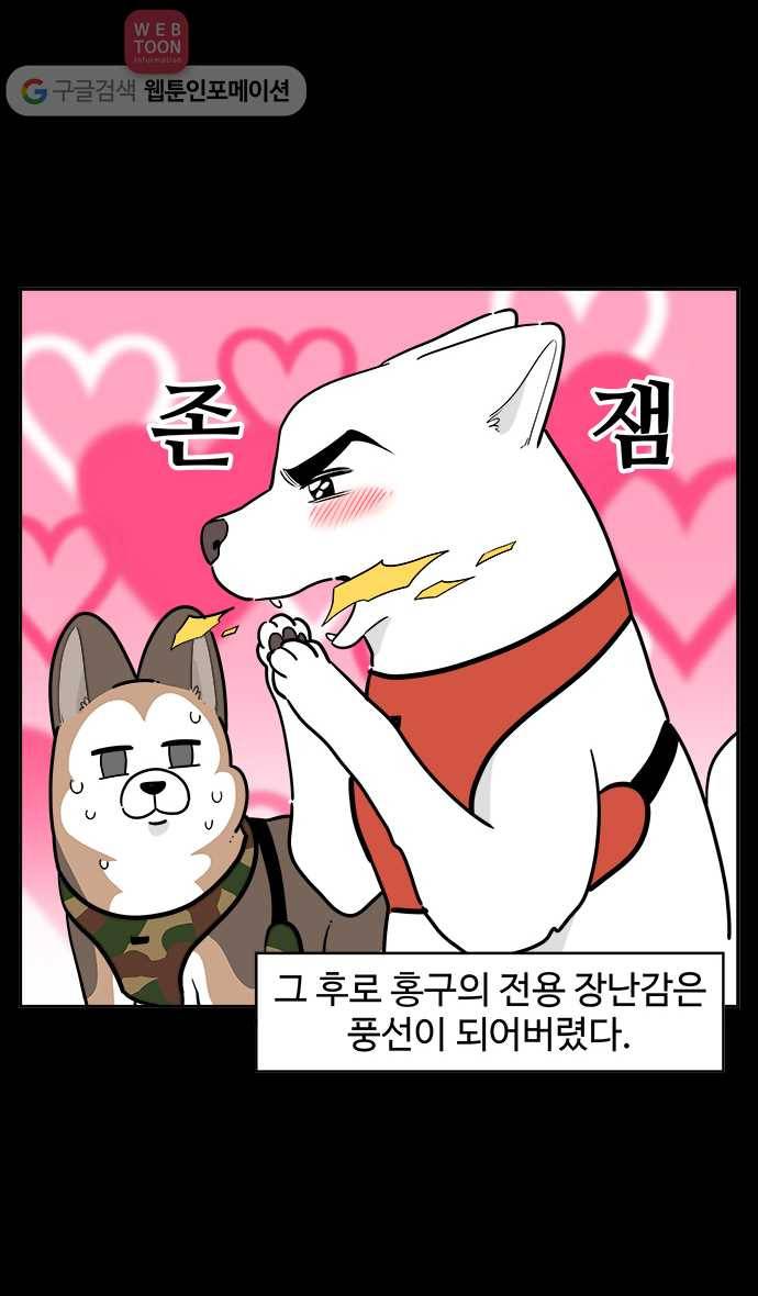 노곤하개 시즌2 50화 멍멍이와 장난감 21
