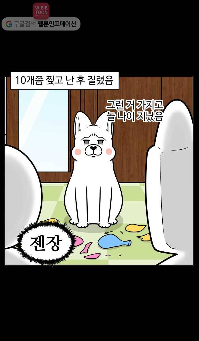 노곤하개 시즌2 50화 멍멍이와 장난감 22