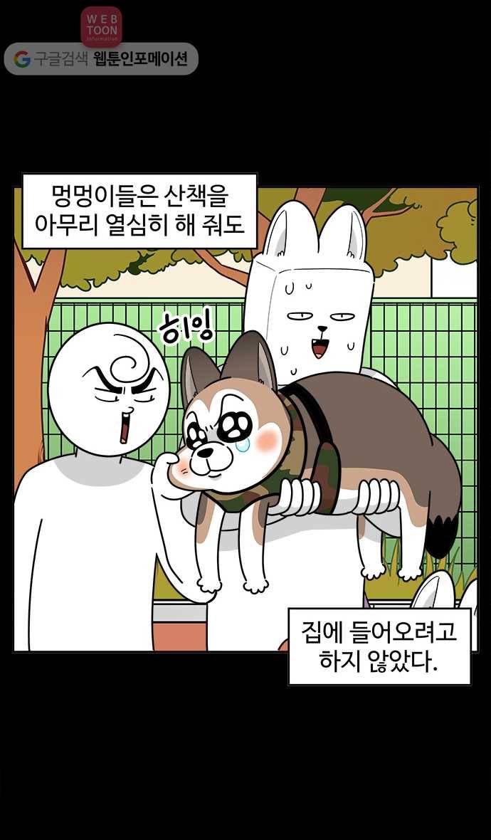 노곤하개 시즌2 56화 집에 가기 훈련을 해 보자 2