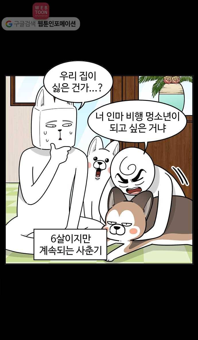 노곤하개 시즌2 56화 집에 가기 훈련을 해 보자 3