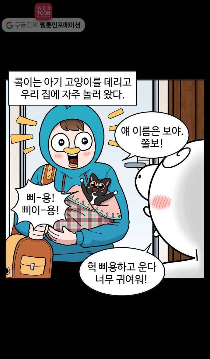 노곤하개 시즌2 62화 삐용이가 놀러왔다 3