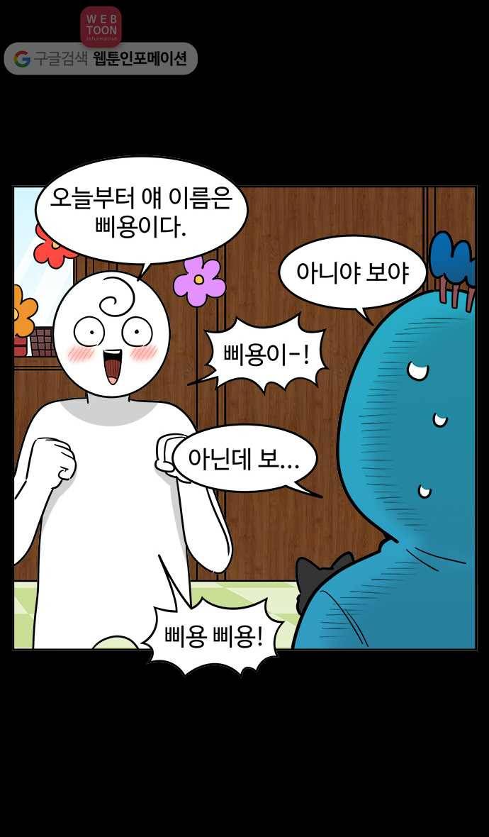 노곤하개 시즌2 62화 삐용이가 놀러왔다 4