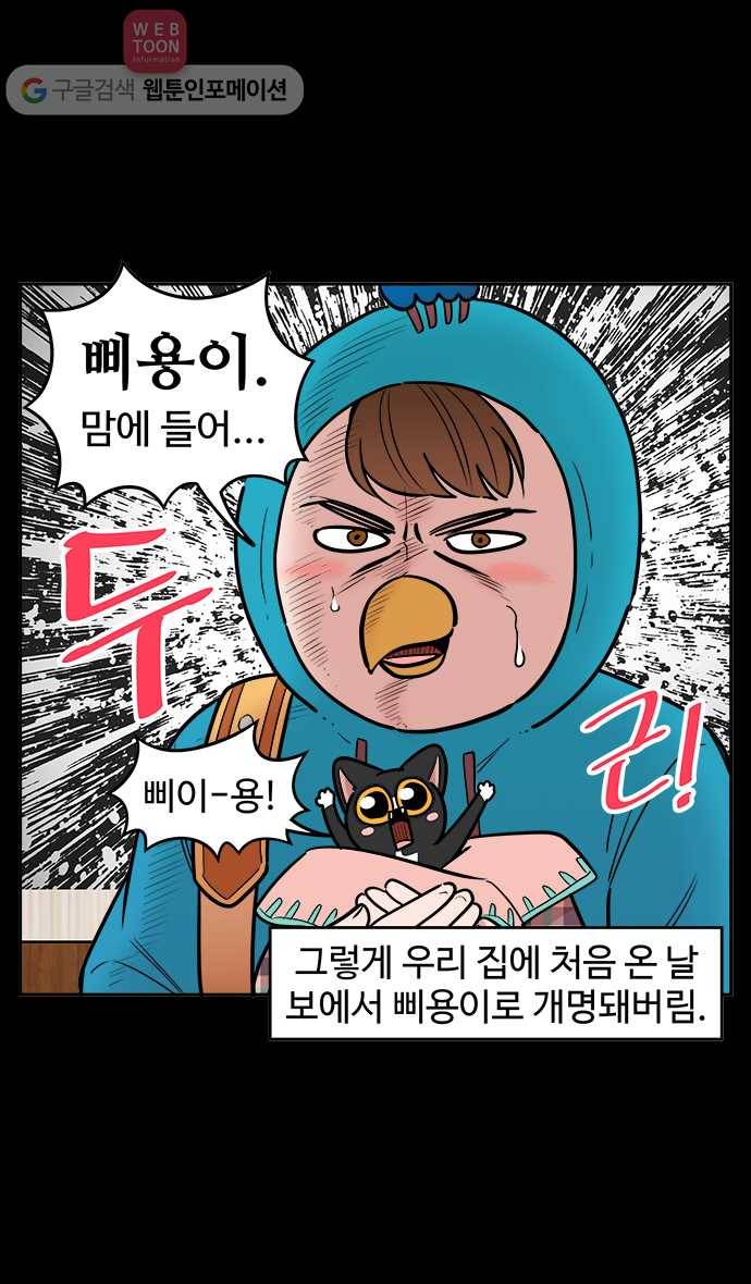 노곤하개 시즌2 62화 삐용이가 놀러왔다 5