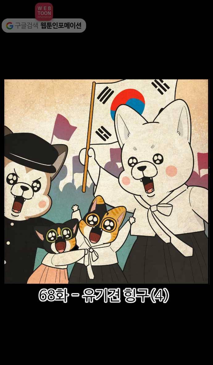 노곤하개 시즌2 68화 유기견 힝구 (4) 1