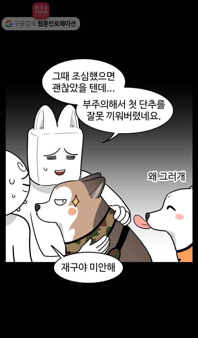노곤하개 시즌2 68화 유기견 힝구 (4) 5