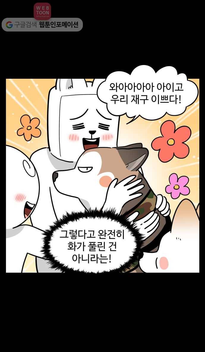 노곤하개 시즌2 68화 유기견 힝구 (4) 7