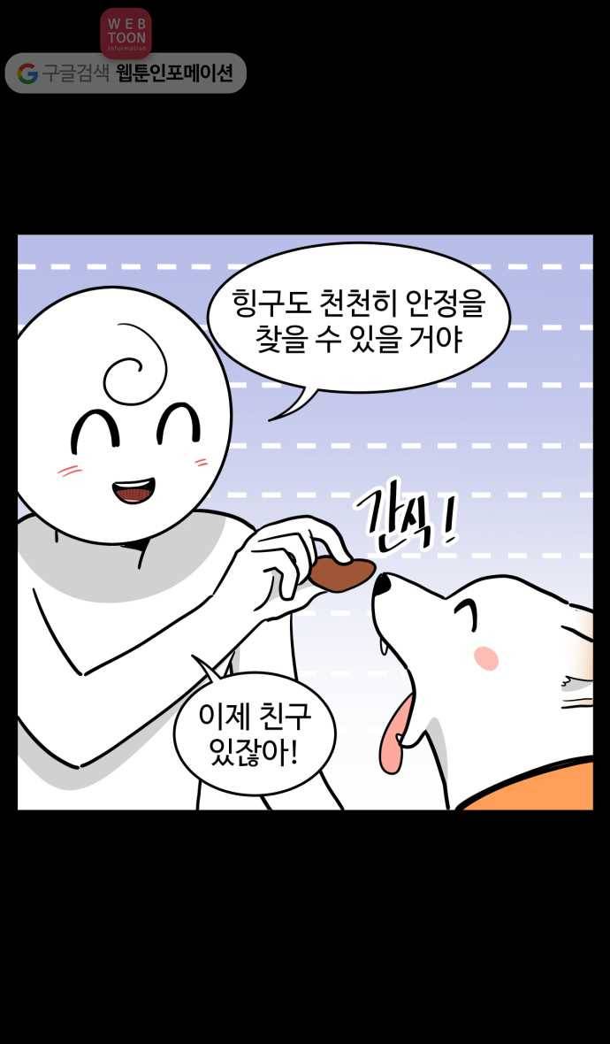 노곤하개 시즌2 68화 유기견 힝구 (4) 10
