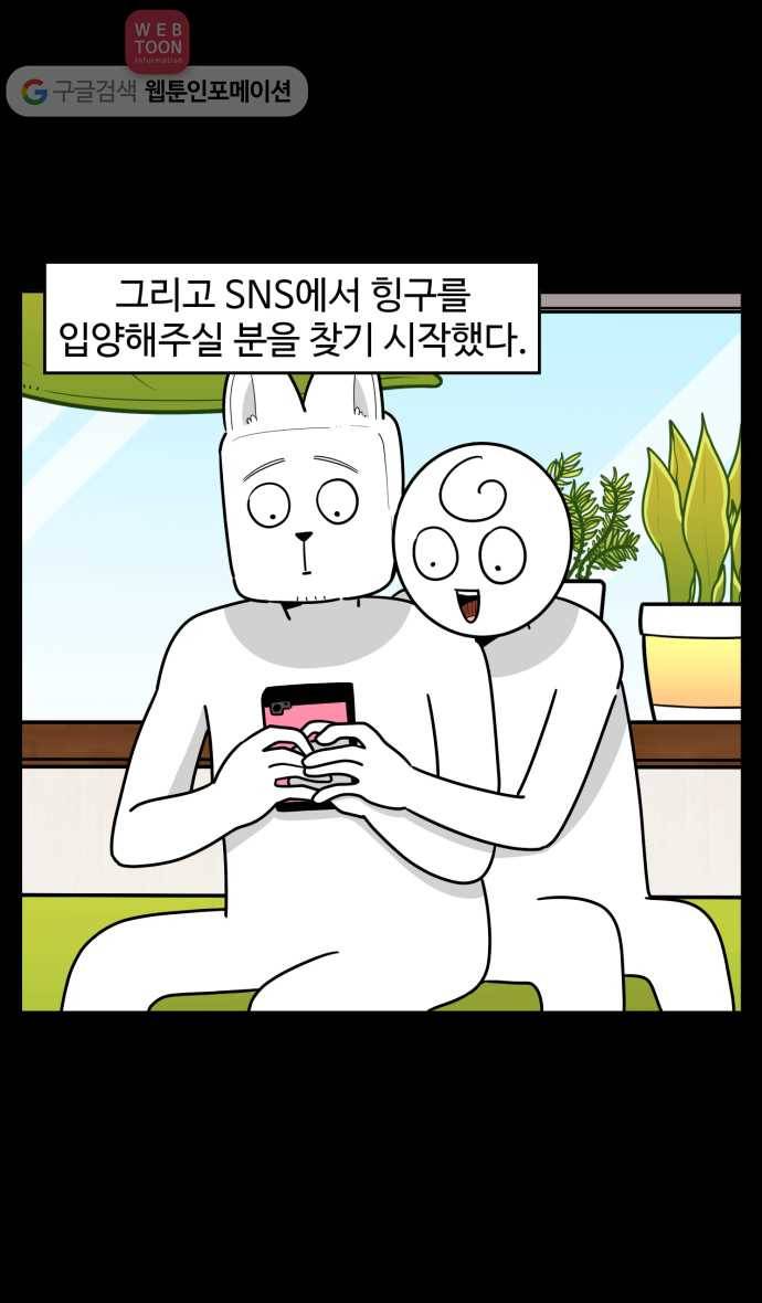 노곤하개 시즌2 68화 유기견 힝구 (4) 11