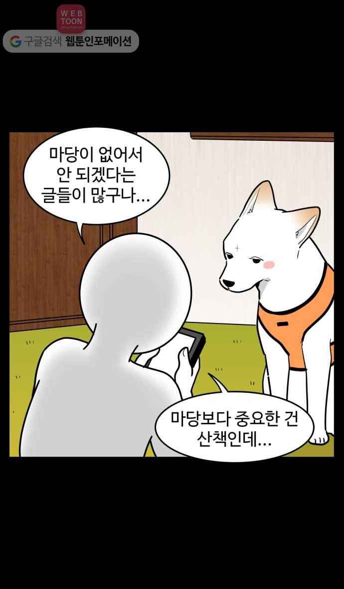 노곤하개 시즌2 68화 유기견 힝구 (4) 15