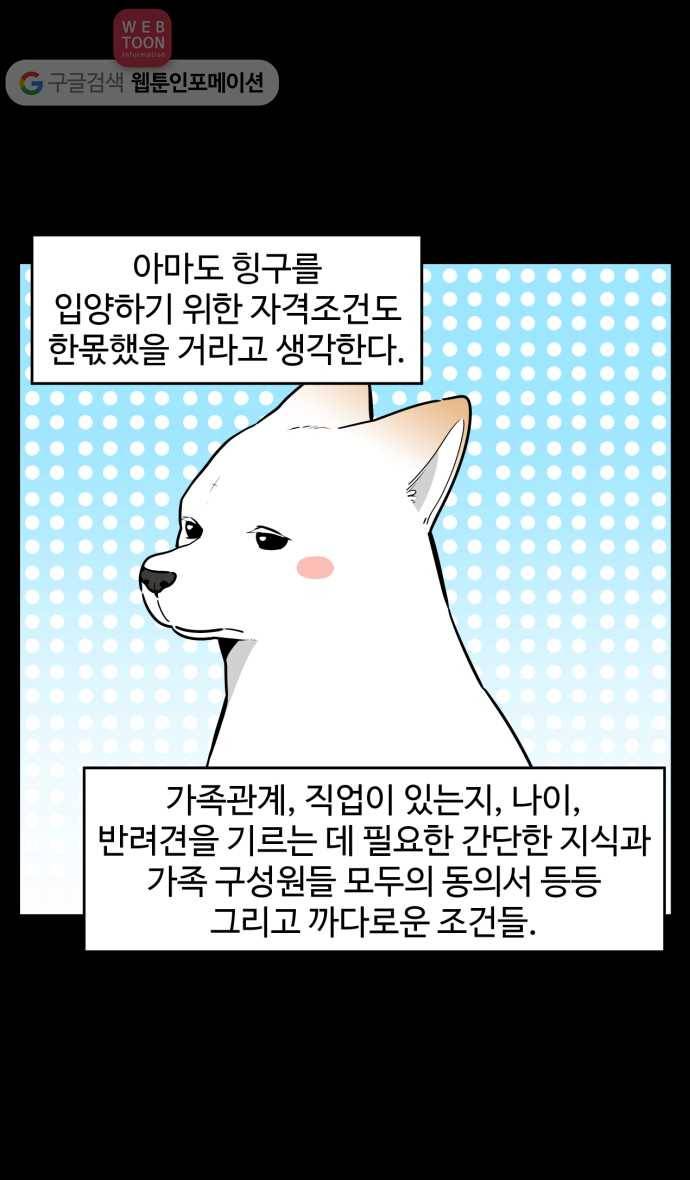 노곤하개 시즌2 68화 유기견 힝구 (4) 16