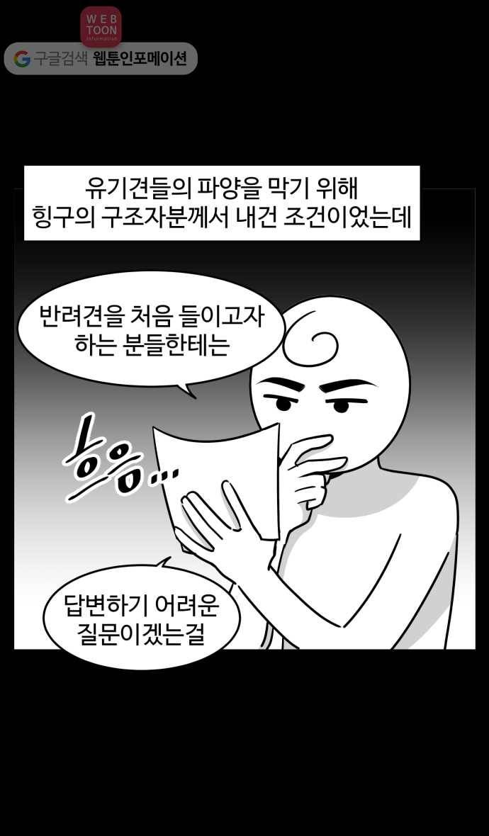 노곤하개 시즌2 68화 유기견 힝구 (4) 17