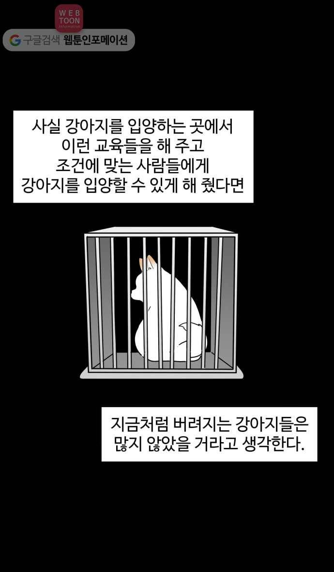 노곤하개 시즌2 68화 유기견 힝구 (4) 18