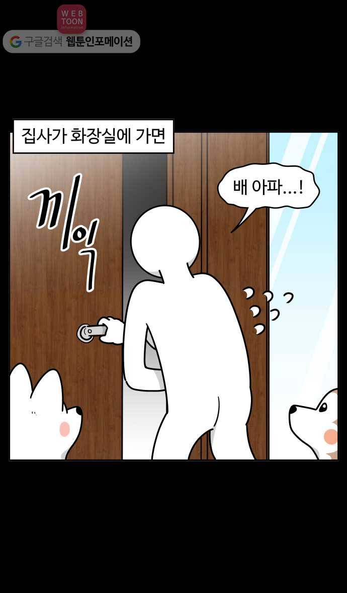 노곤하개 시즌2 75화 화장실이 궁금해 2