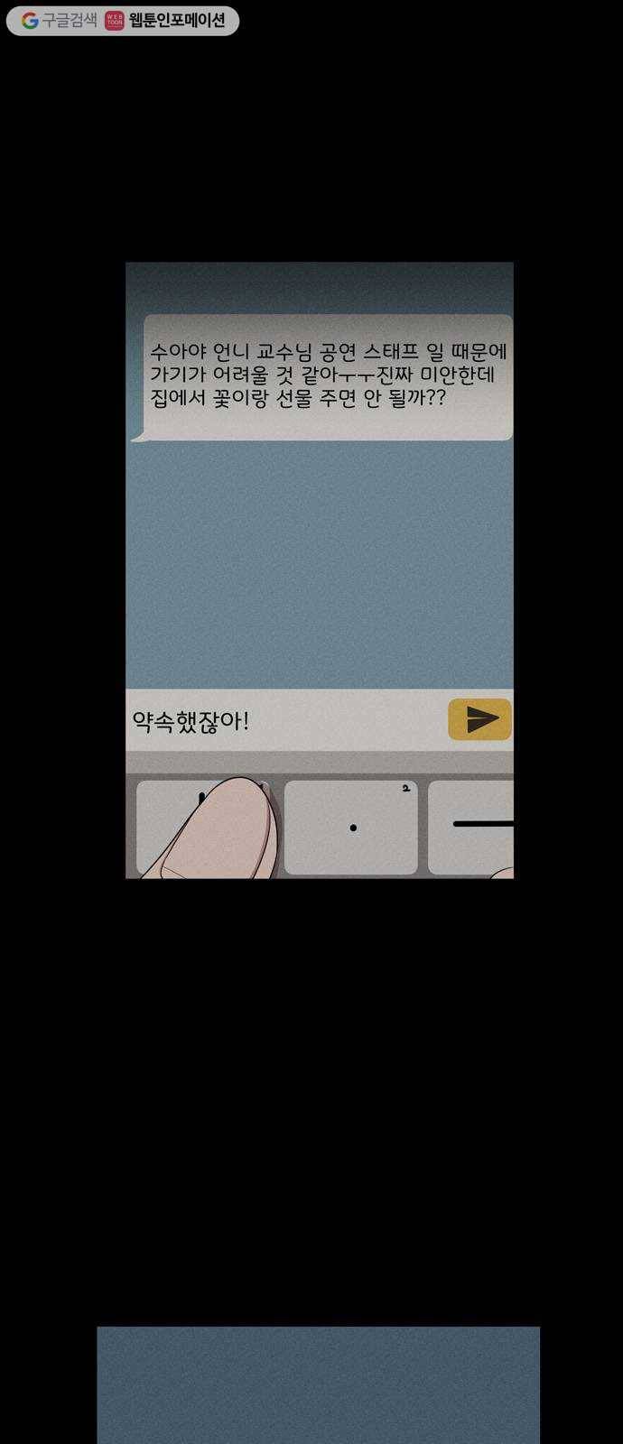 당신의 향수 50화-미운 사람(2) 3