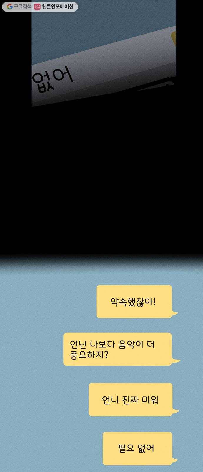 당신의 향수 50화-미운 사람(2) 4