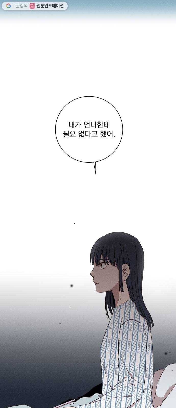 당신의 향수 50화-미운 사람(2) 5