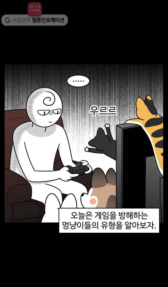 노곤하개 시즌2 88화 멍냥이와 게임 4