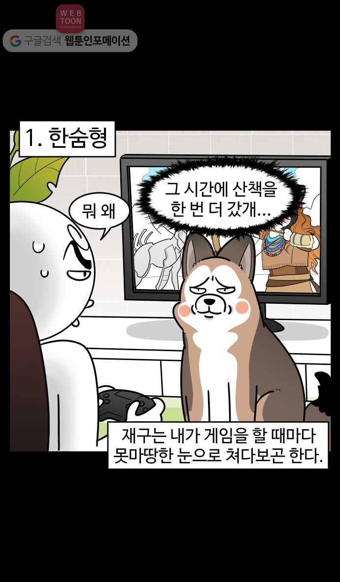 노곤하개 시즌2 88화 멍냥이와 게임 5