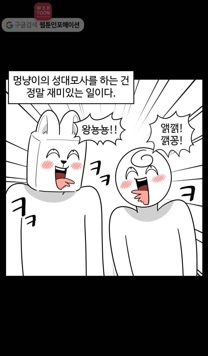 노곤하개 시즌2 95화 멍냥이 성대모사 2